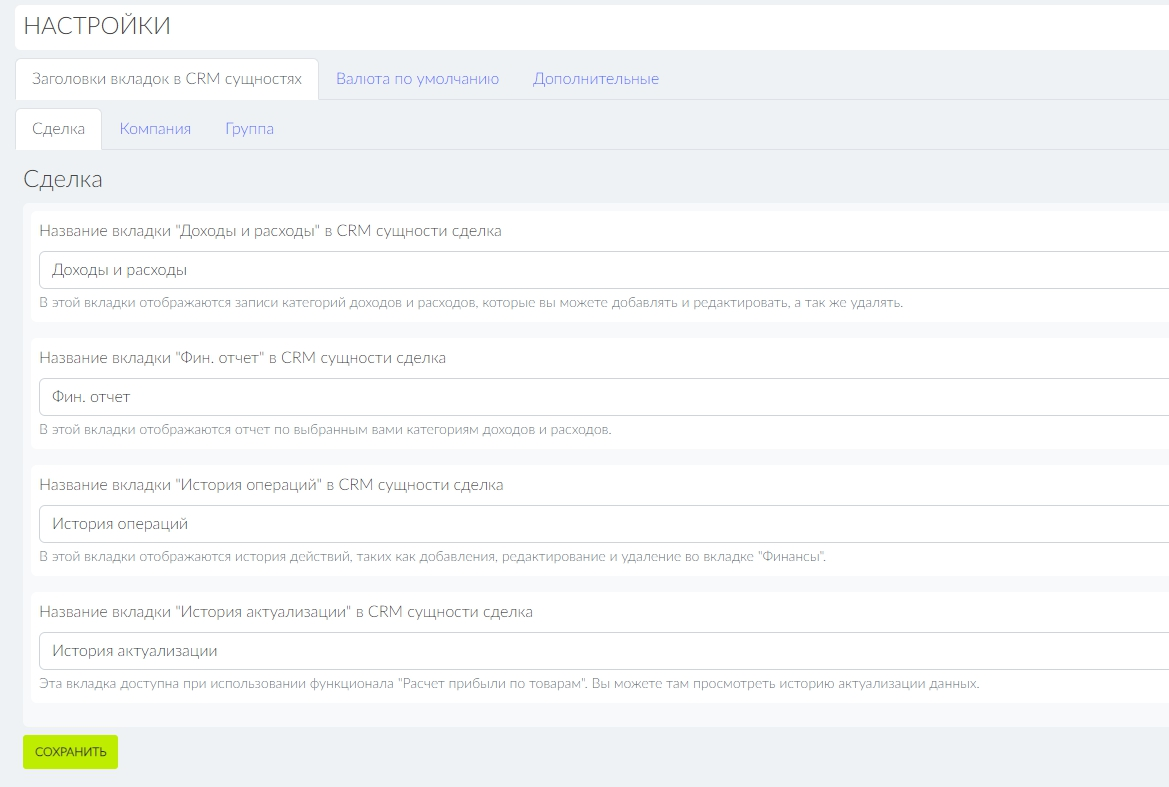 CRM entity tab titles_Deal