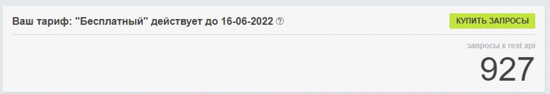 Tariff_and_request_counter
