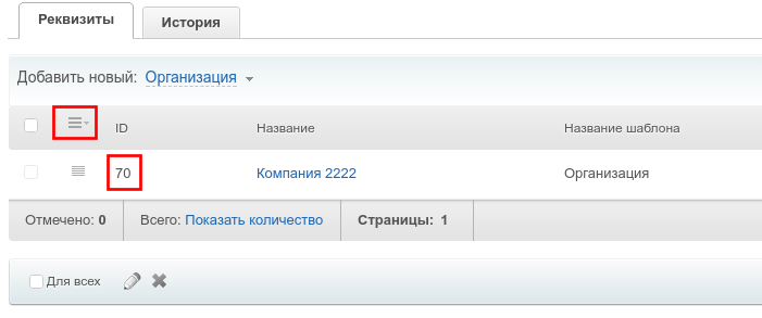 реквизиты в Битрикс24