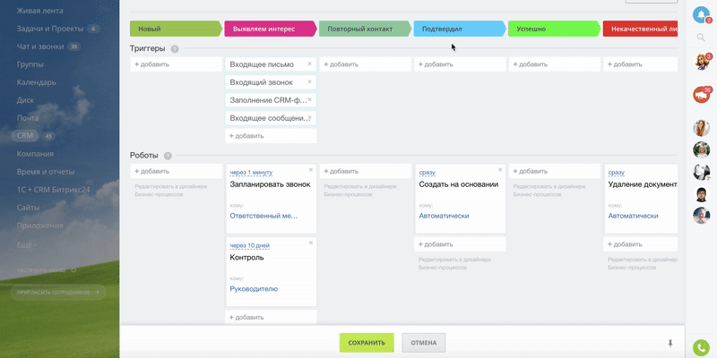Автоматизировать процесс продаж с помощью роботов в Битрикс24 crm Автоматизировать процесс продаж с помощью роботов в Битрикс24 crm роботы триггеры
