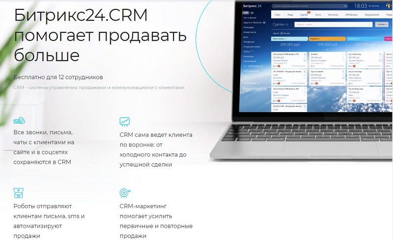 Автоматизация в Битрикс24 crm
