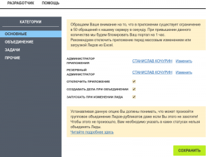 Уничтожитель дубликатов 10 в Битрикс24