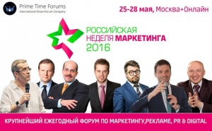 Неделя маркетинга 2016